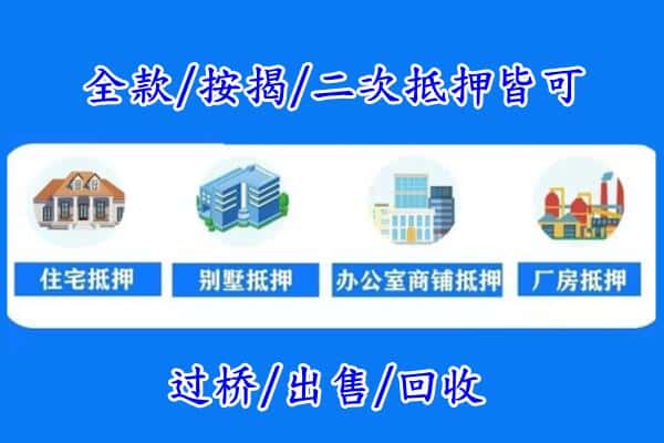 宿州萧县房产抵押