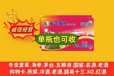 宿州萧县回收超市卡