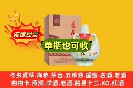 宿州萧县诚信回收杏花村