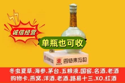 宿州萧县诚信回收四特酒